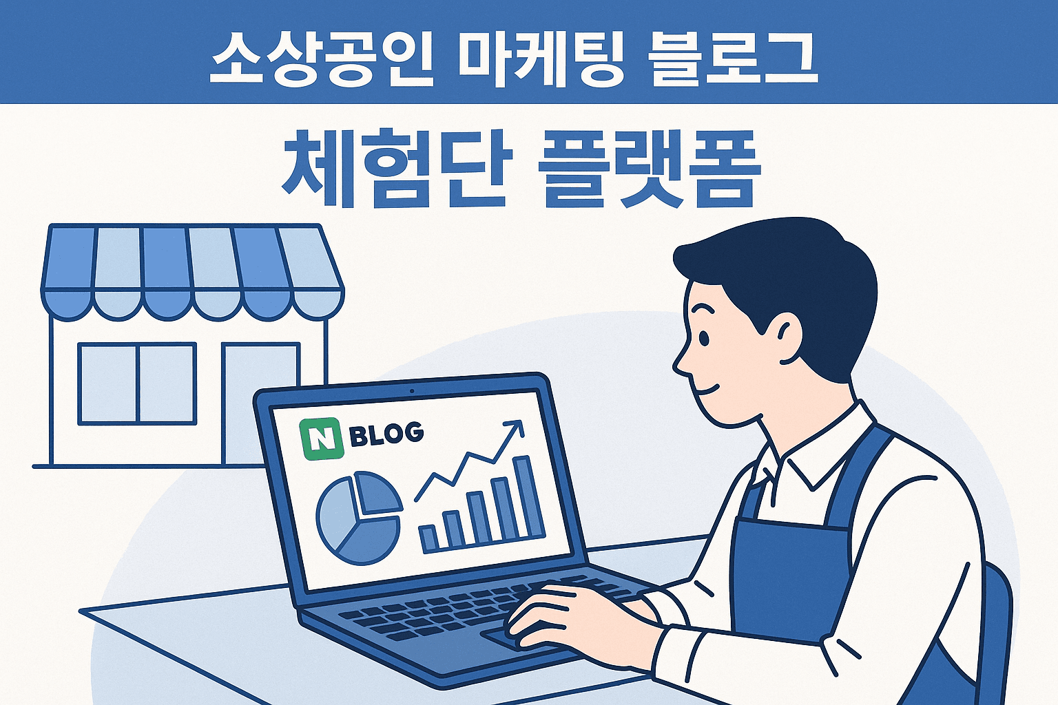 2025년 체험단 플랫폼 총정리 | 초보 블로거도 바로 시작하는 법
