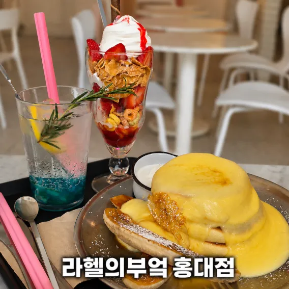 라헬의부엌 홍대점